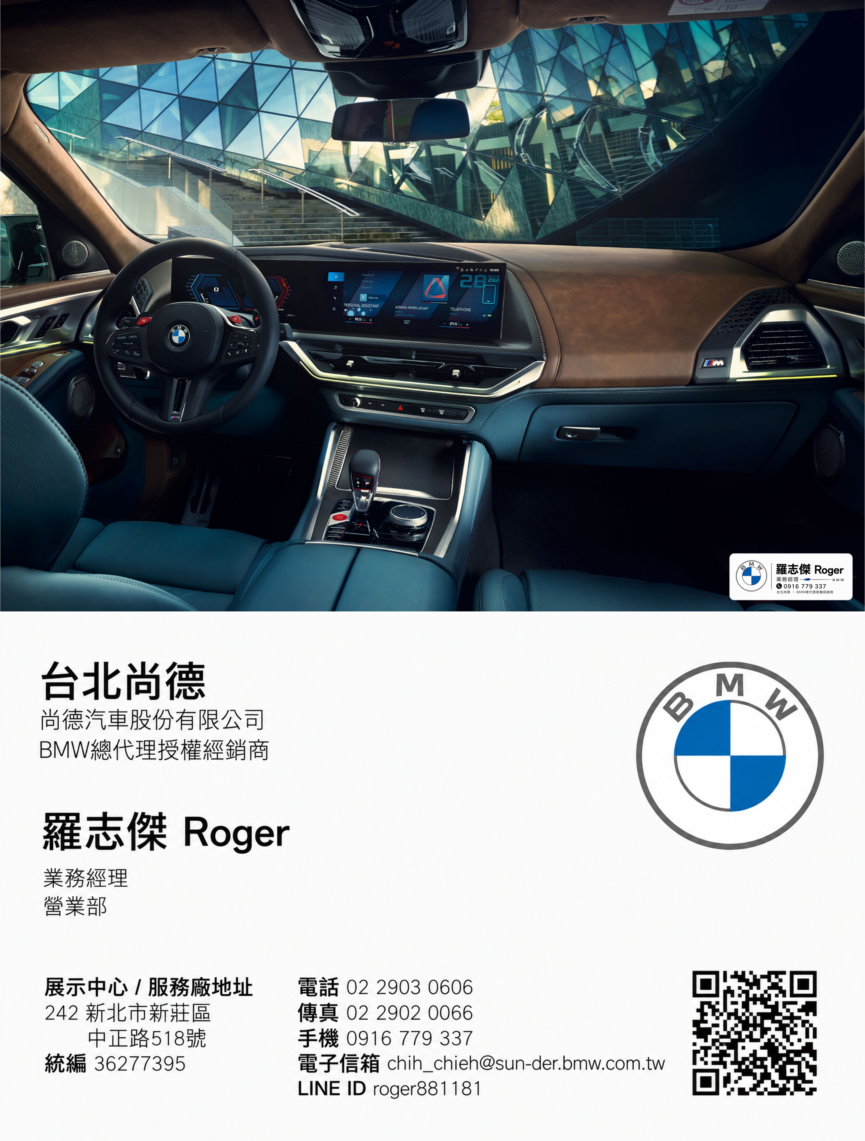 BMW推薦業務 | 台北尚德業務經理 | BMW銷售顧問 | BMW好業代 | 新莊BMW業務
