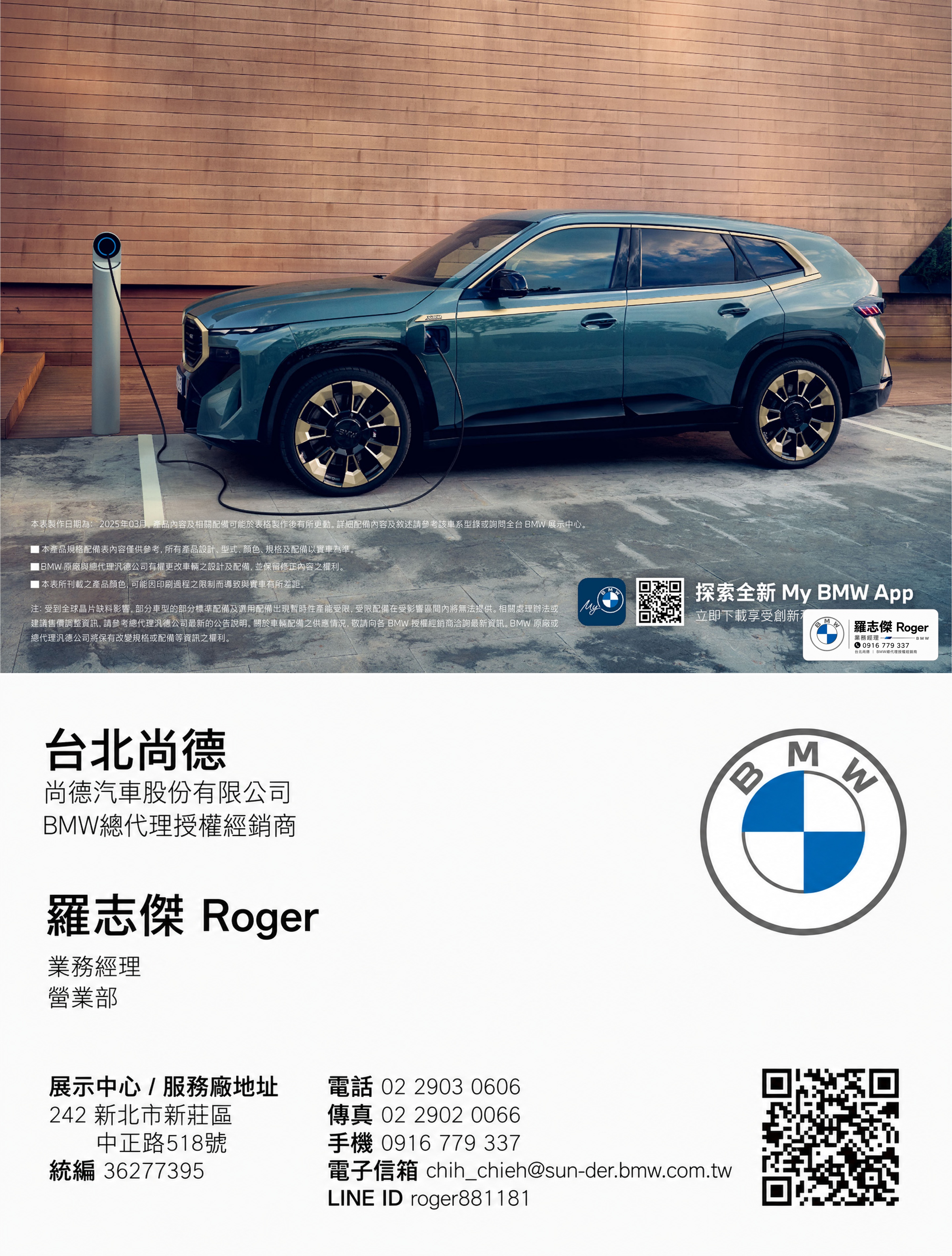 BMW推薦業務 | 台北尚德業務經理 | BMW銷售顧問 | BMW好業代 | 新莊BMW業務