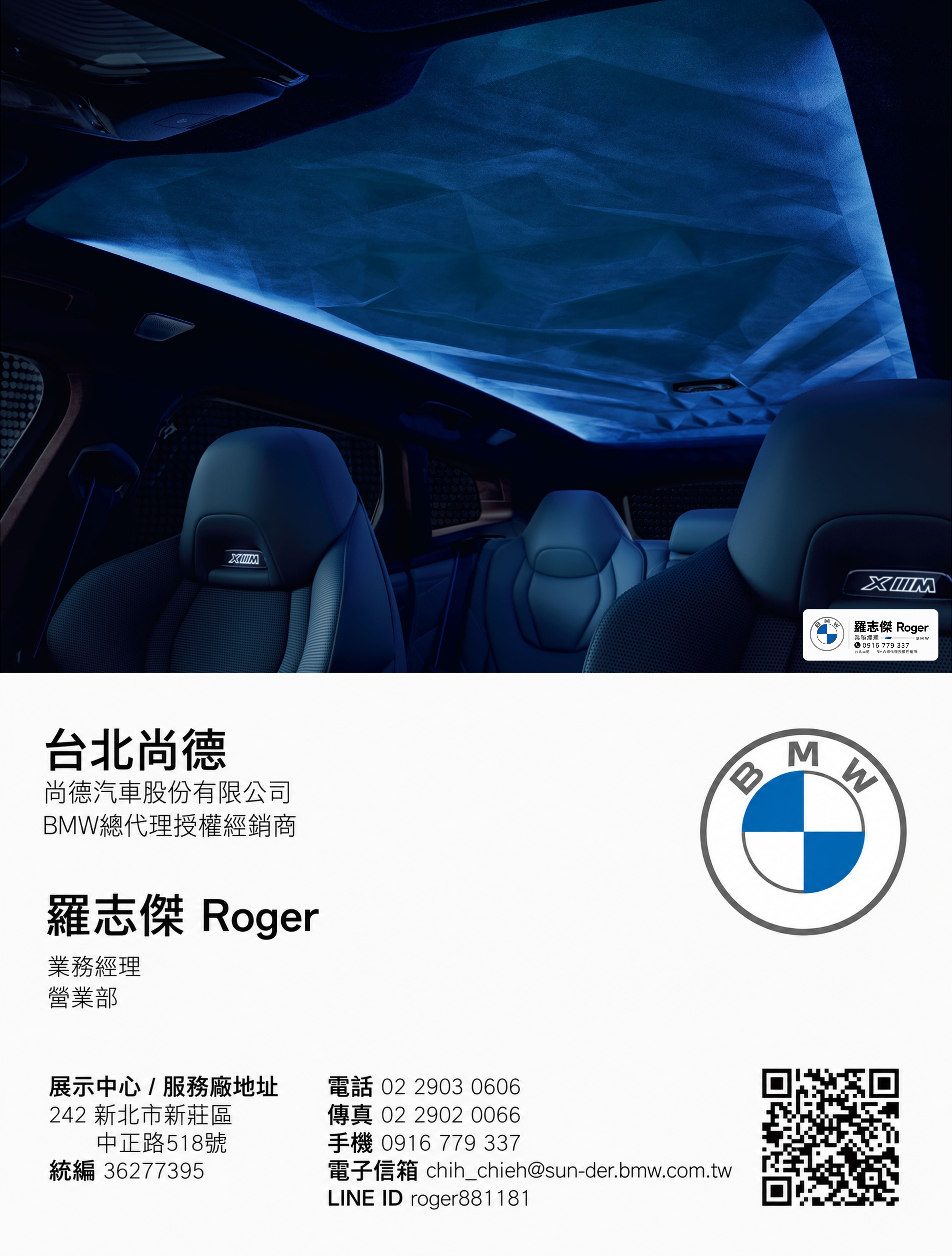 BMW推薦業務 | 台北尚德業務經理 | BMW銷售顧問 | BMW好業代 | 新莊BMW業務