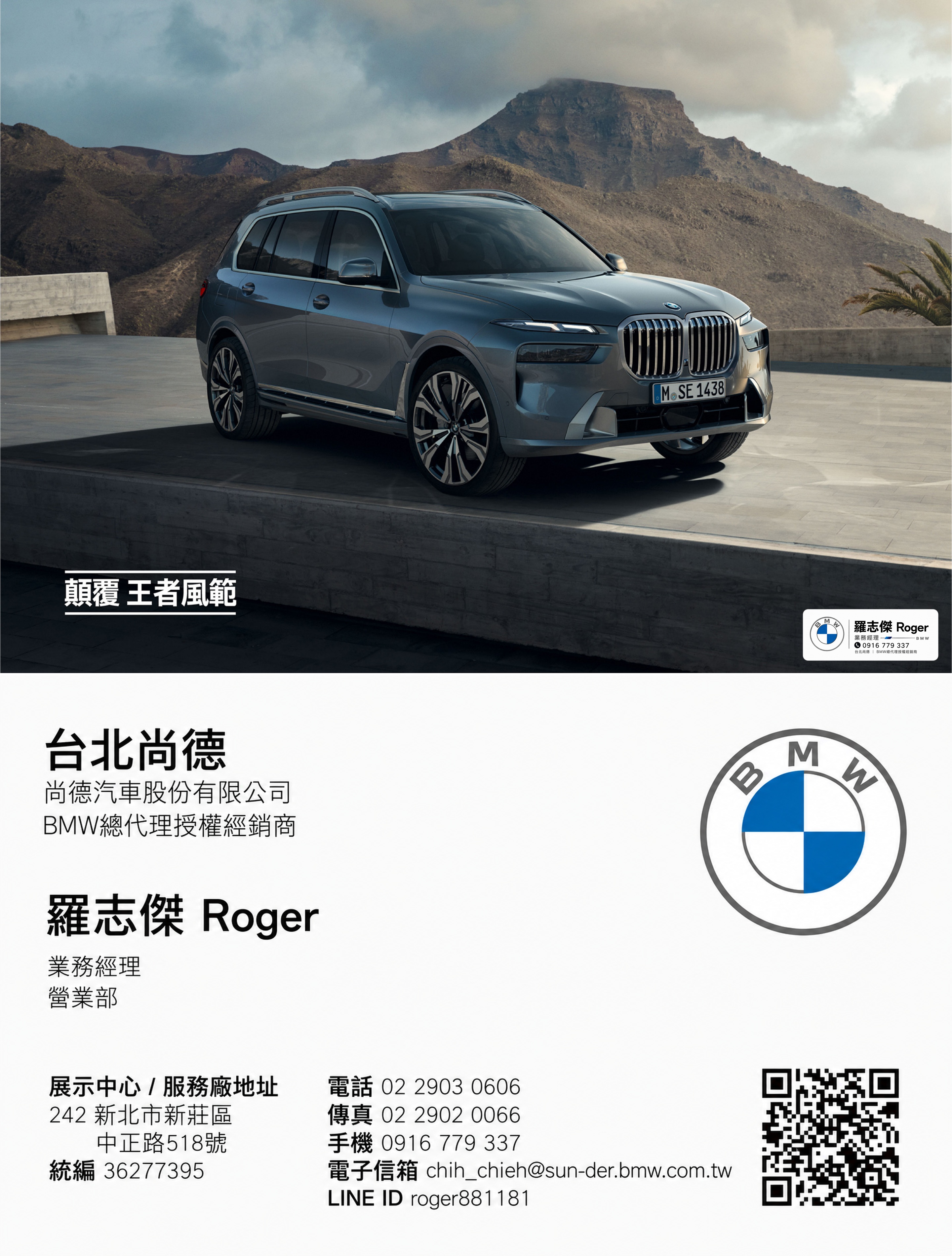 BMW推薦業務 | 台北尚德業務經理 | BMW銷售顧問 | BMW好業代 | 新莊BMW業務