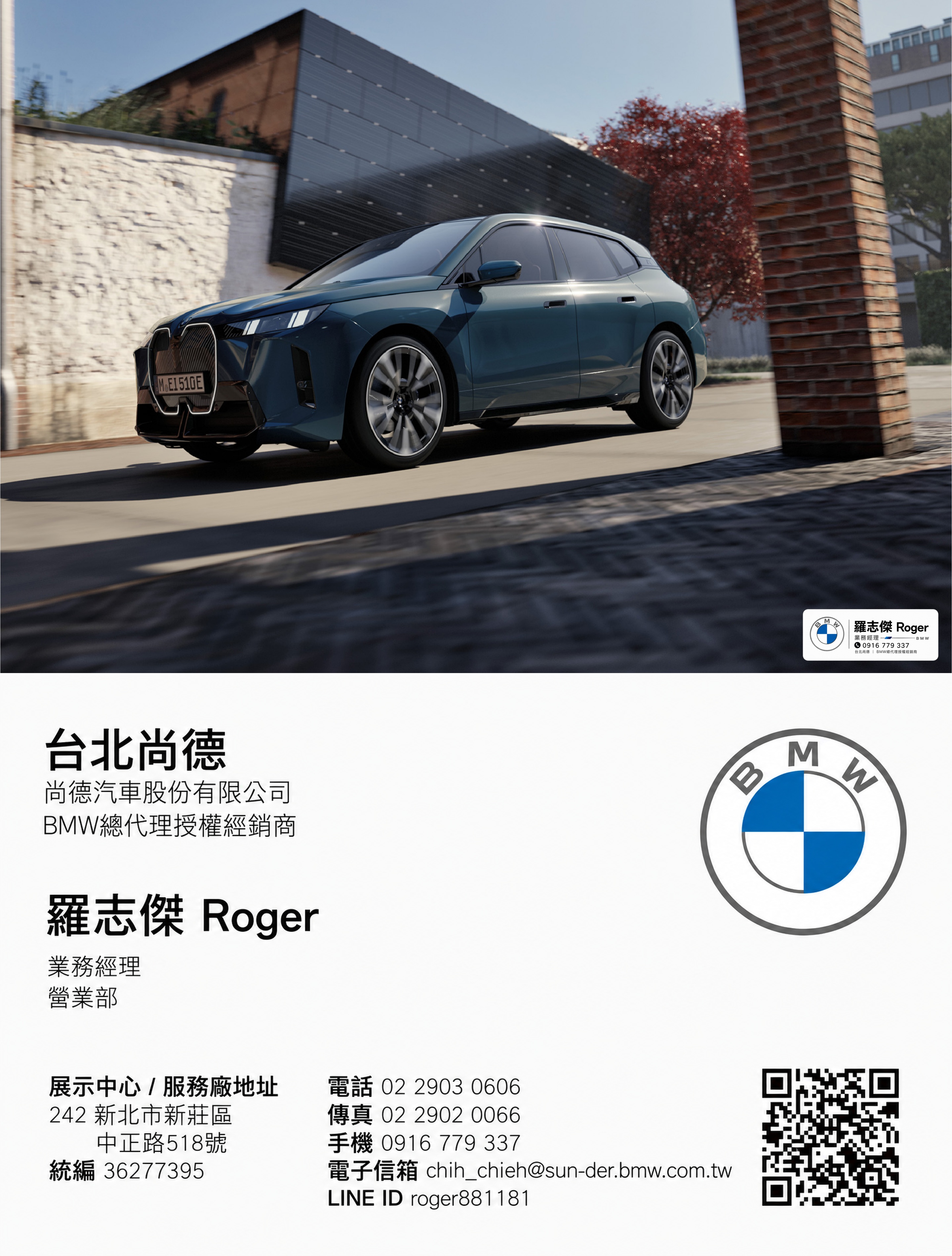 BMW推薦業務 | 台北尚德業務經理 | BMW銷售顧問 | BMW好業代 | 新莊BMW業務